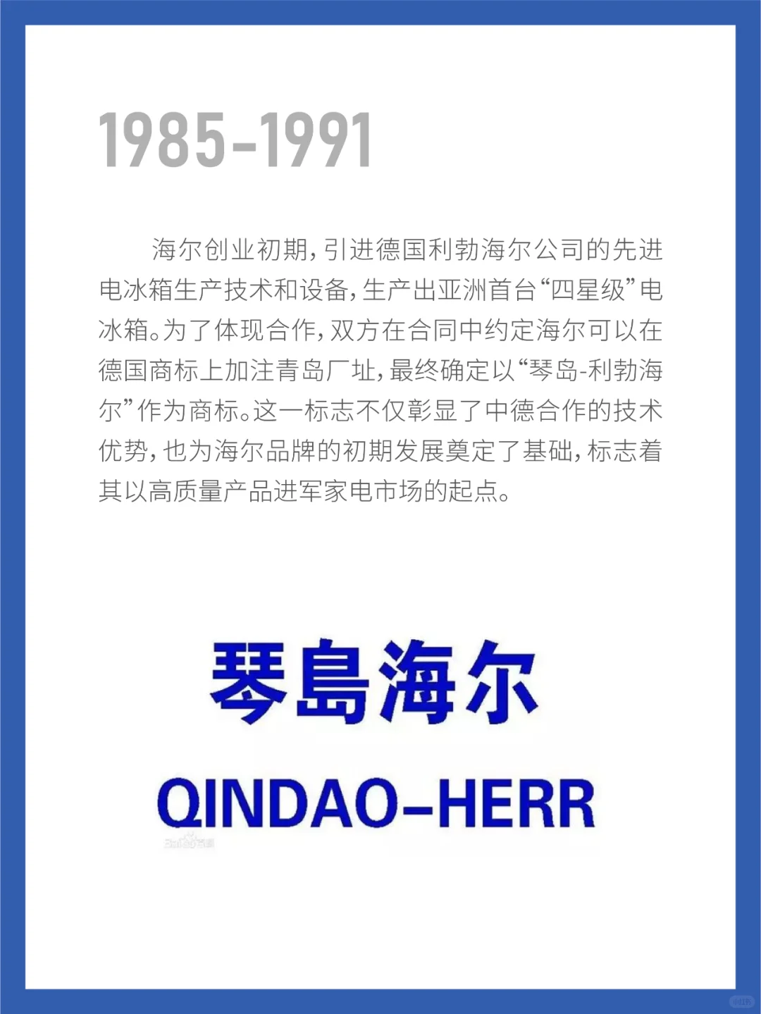 看海尔如何从中国制造到世界品质