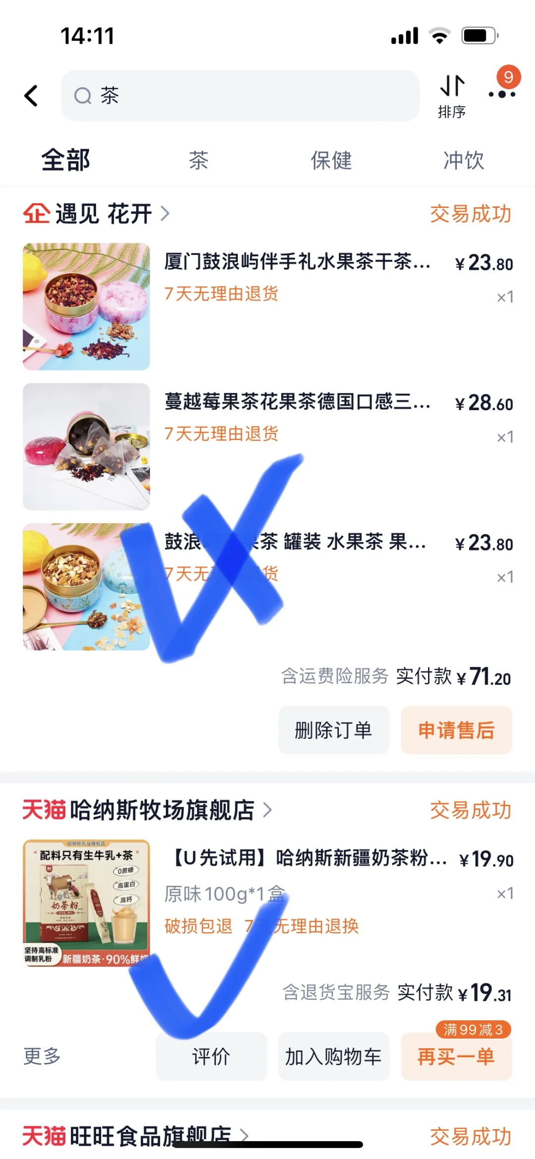 2024 我真的喝了超多饮料