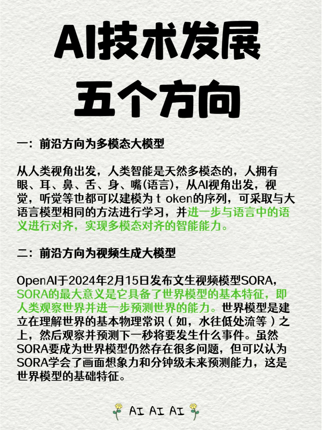 AI技术发展五个方向~