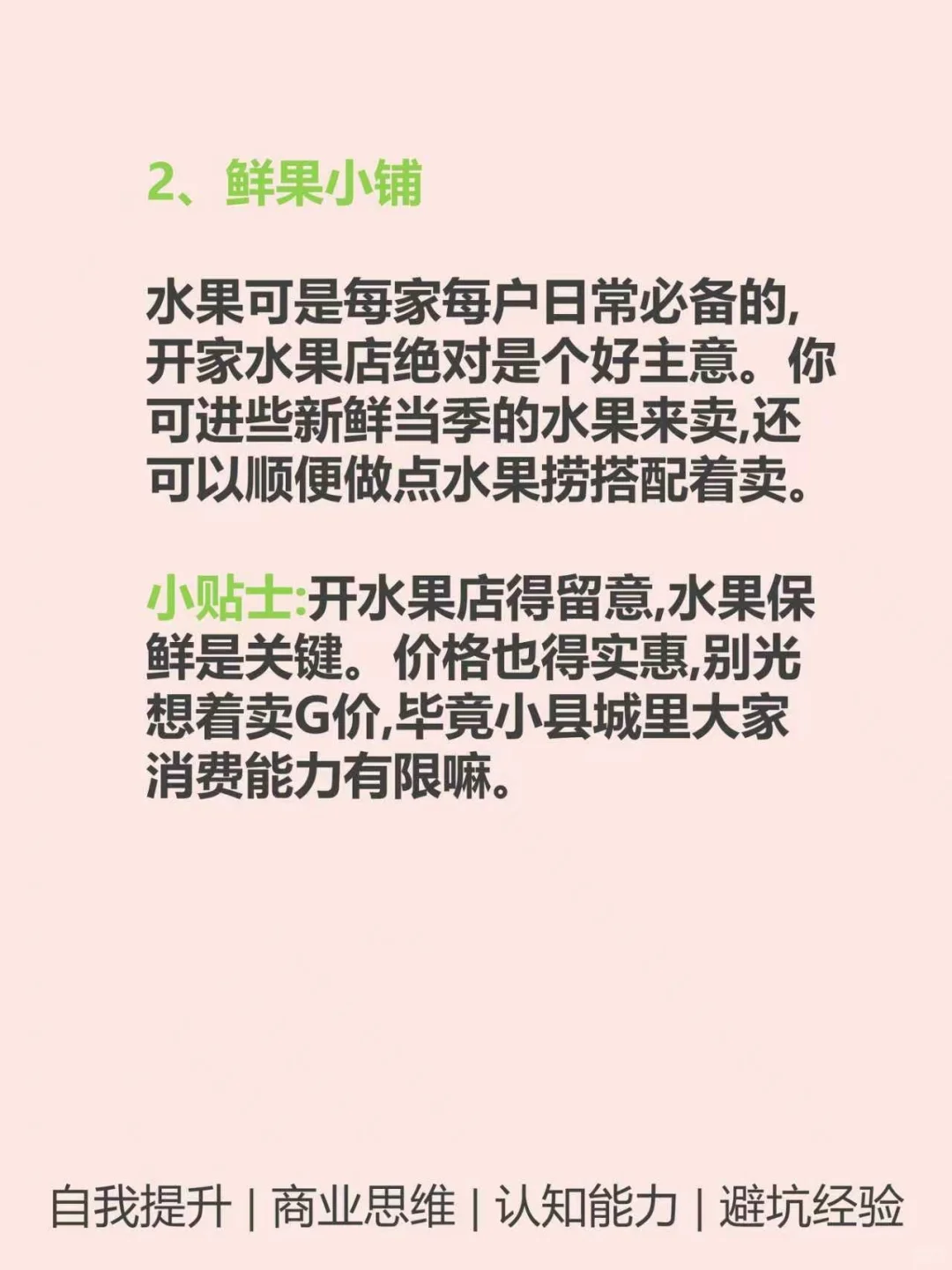县城很好搞的7个小买卖???