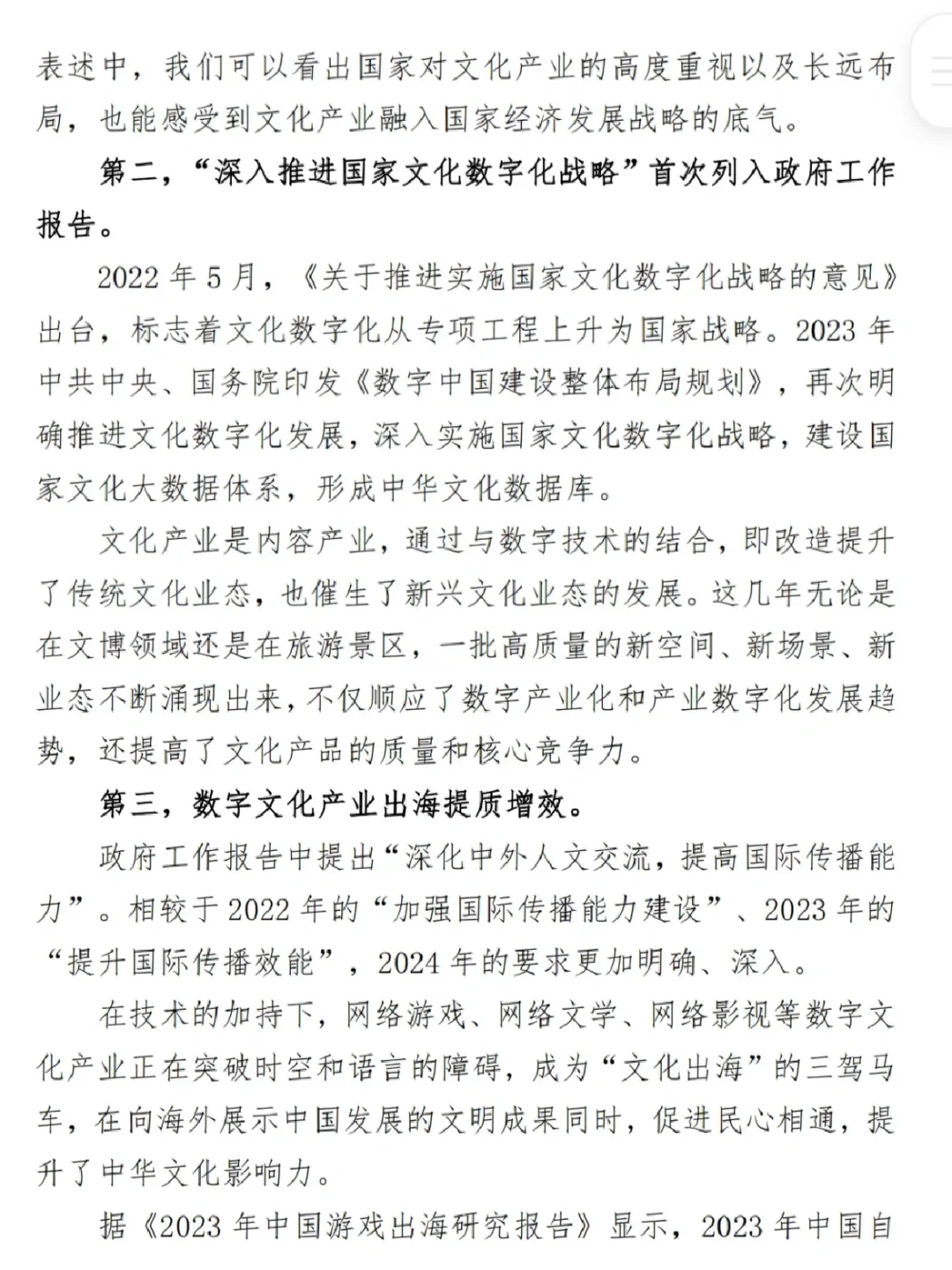 ?2024年文化产业发展五大方向?新质生产力