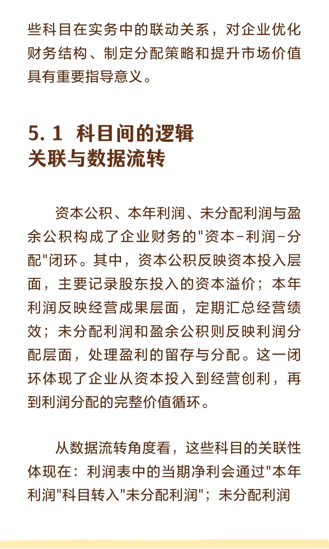 企业财务核心科目解析：基于2025年最新政策