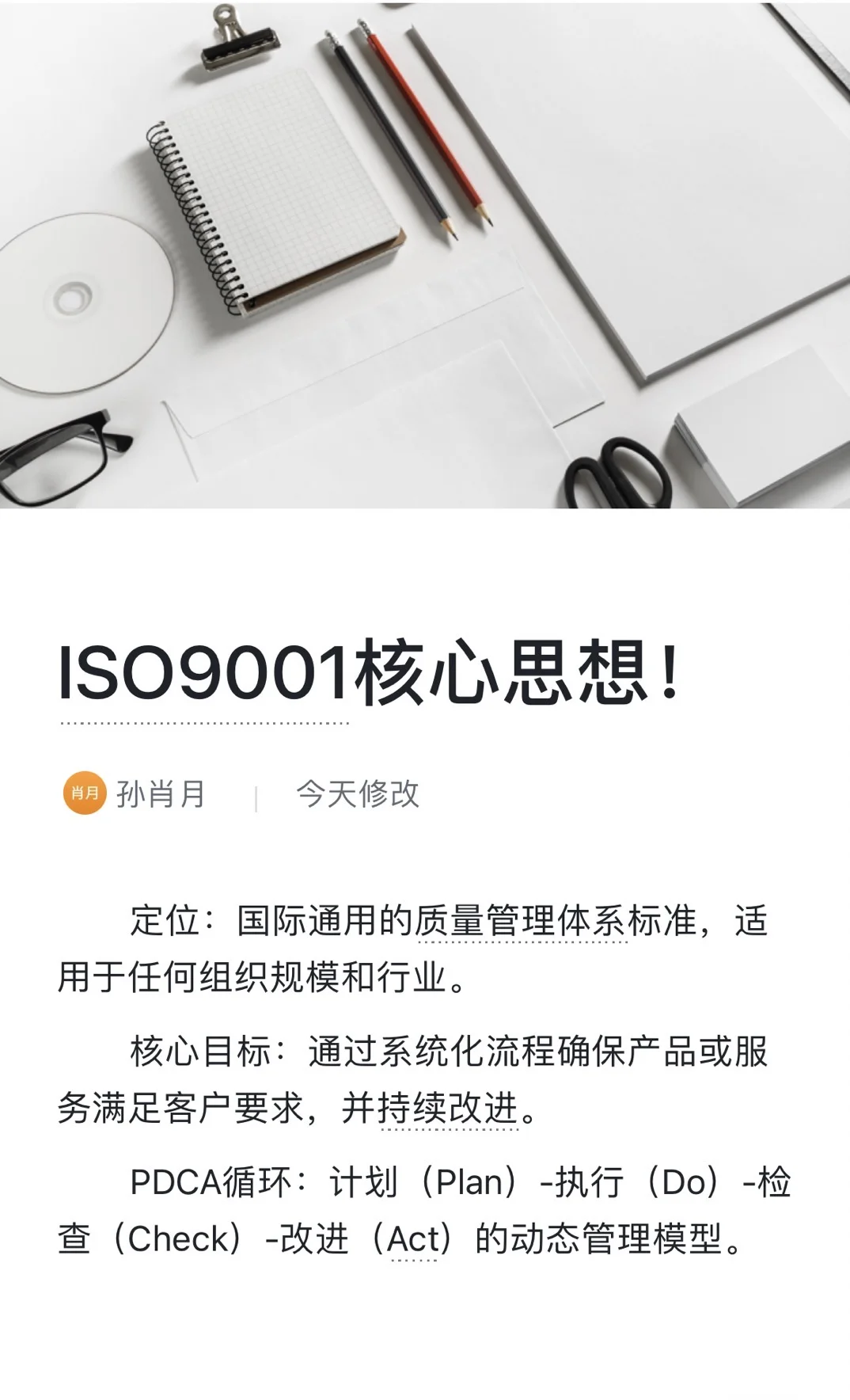 ISO9001核心思想