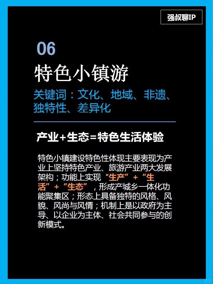 文旅发展九种业态