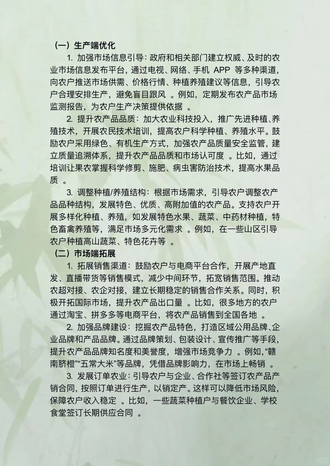 破解农产品滞销密码，助力乡村振兴?