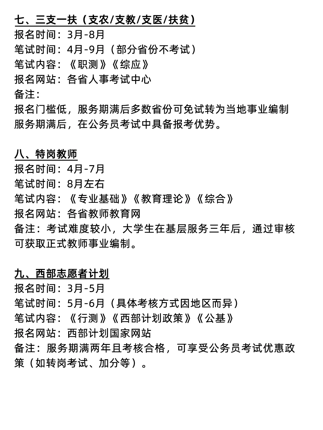 属于食品类的铁饭碗！