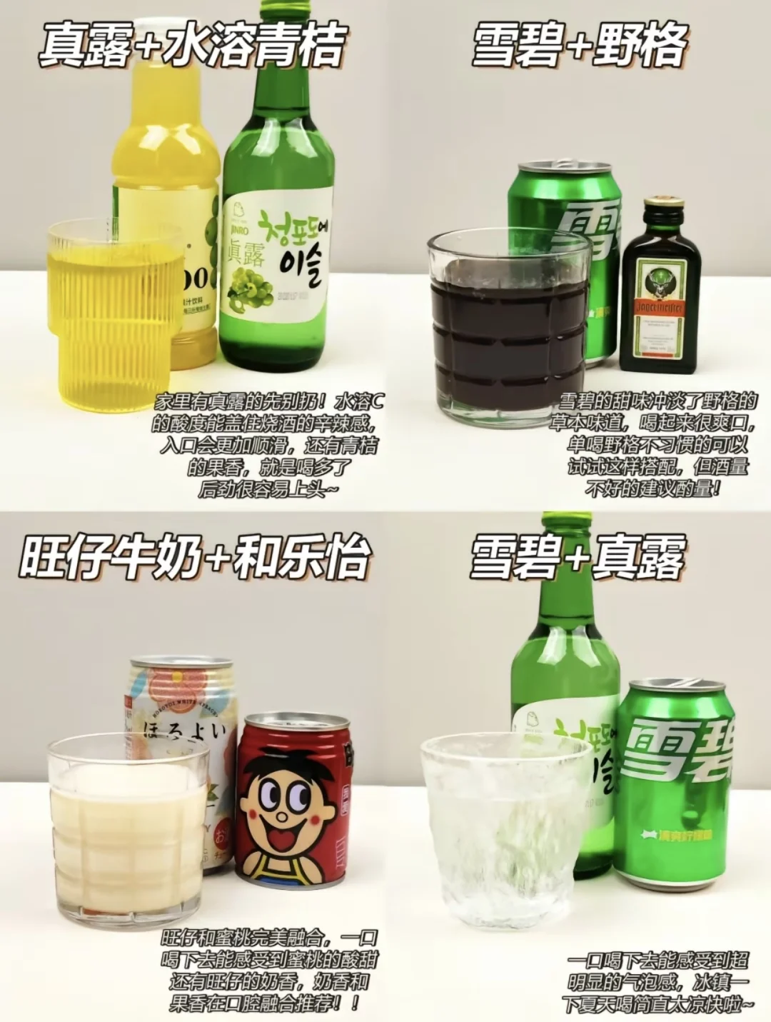 便利店调酒｜春暖花开 利口的调酒来一杯