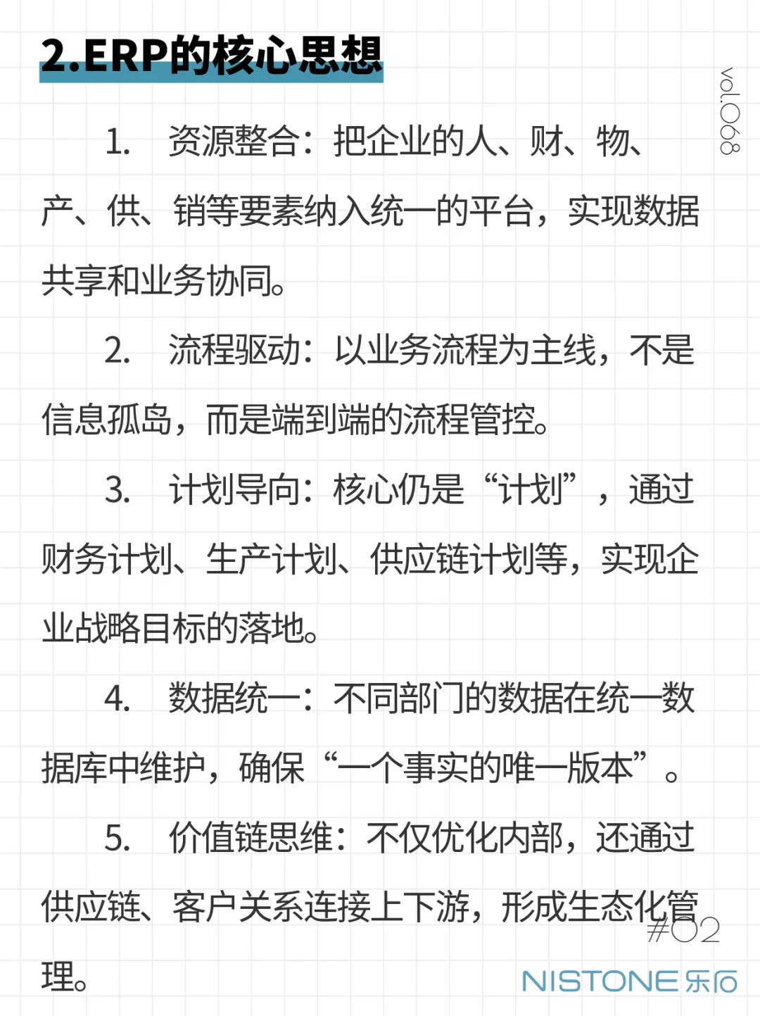 ERP能帮企业做什么？功能价值实施路径详解