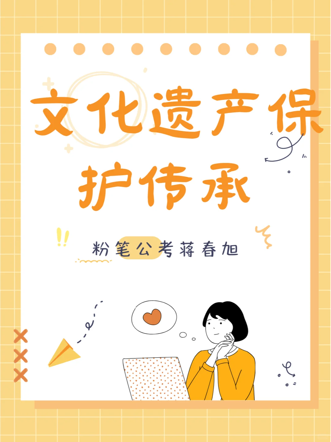 申论热点话题：文化遗产保护与传承