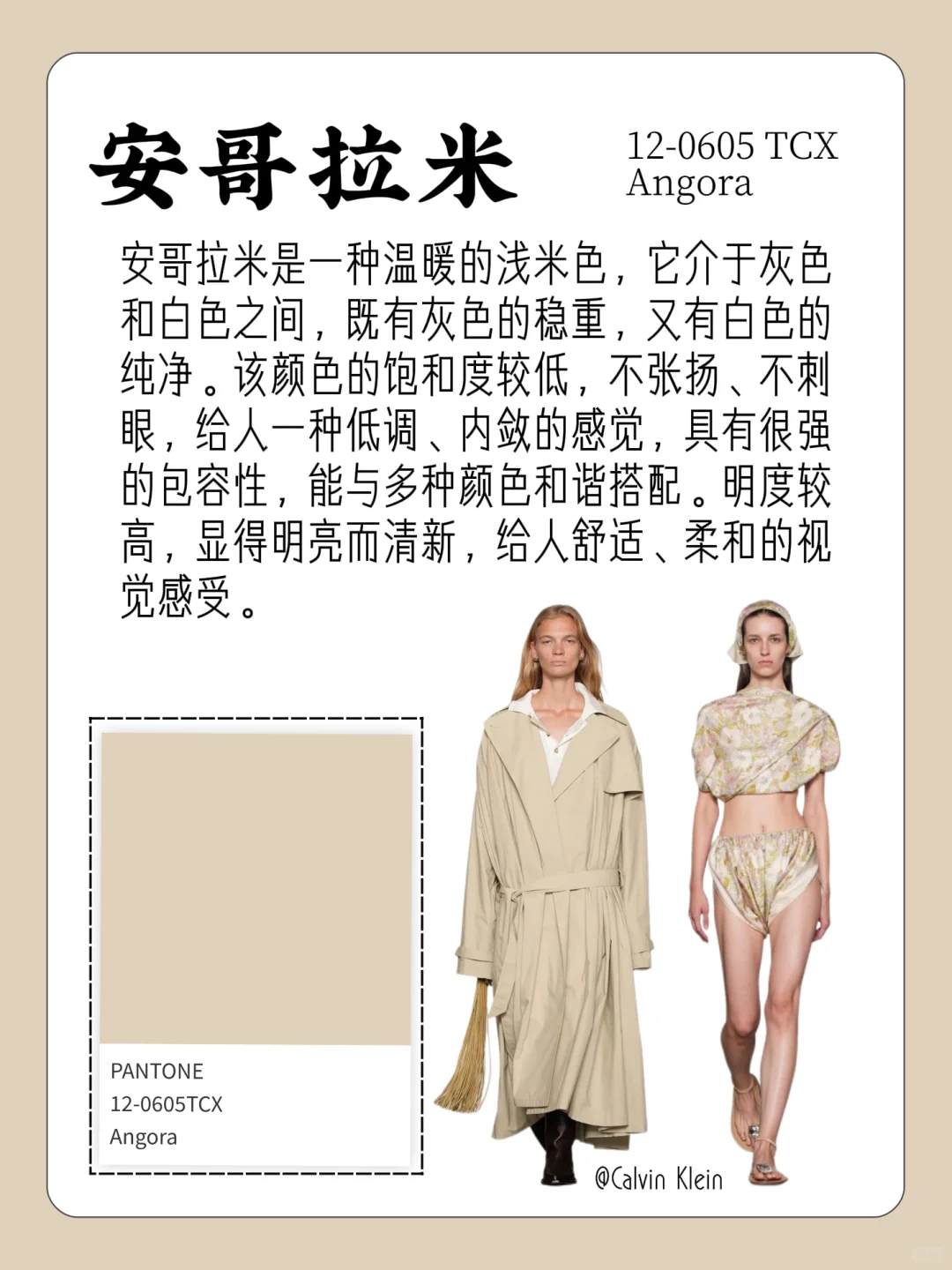 色彩流行趋势｜2026春夏流行色