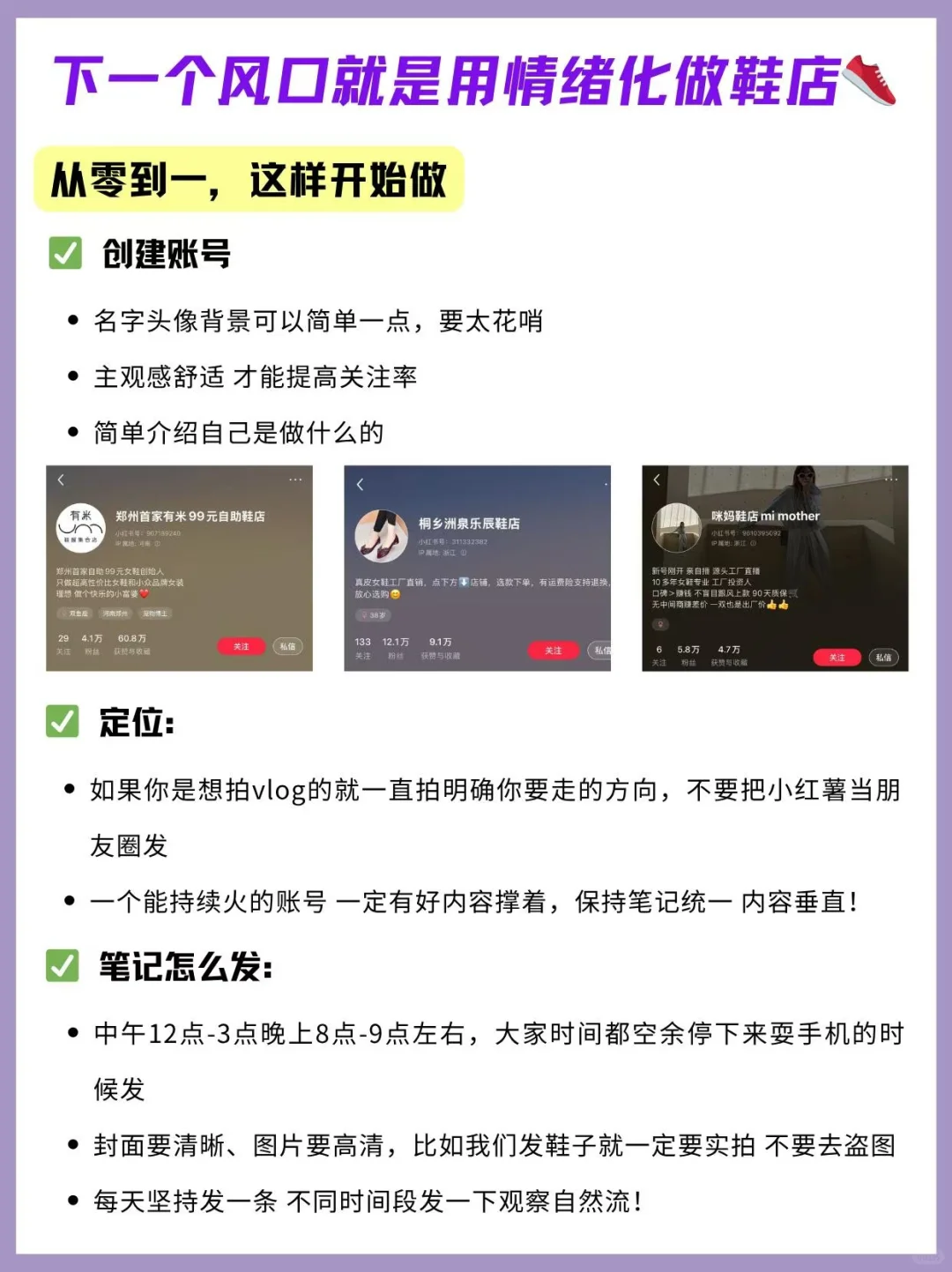 鞋店别再只卖鞋子了!还要卖情绪价值!