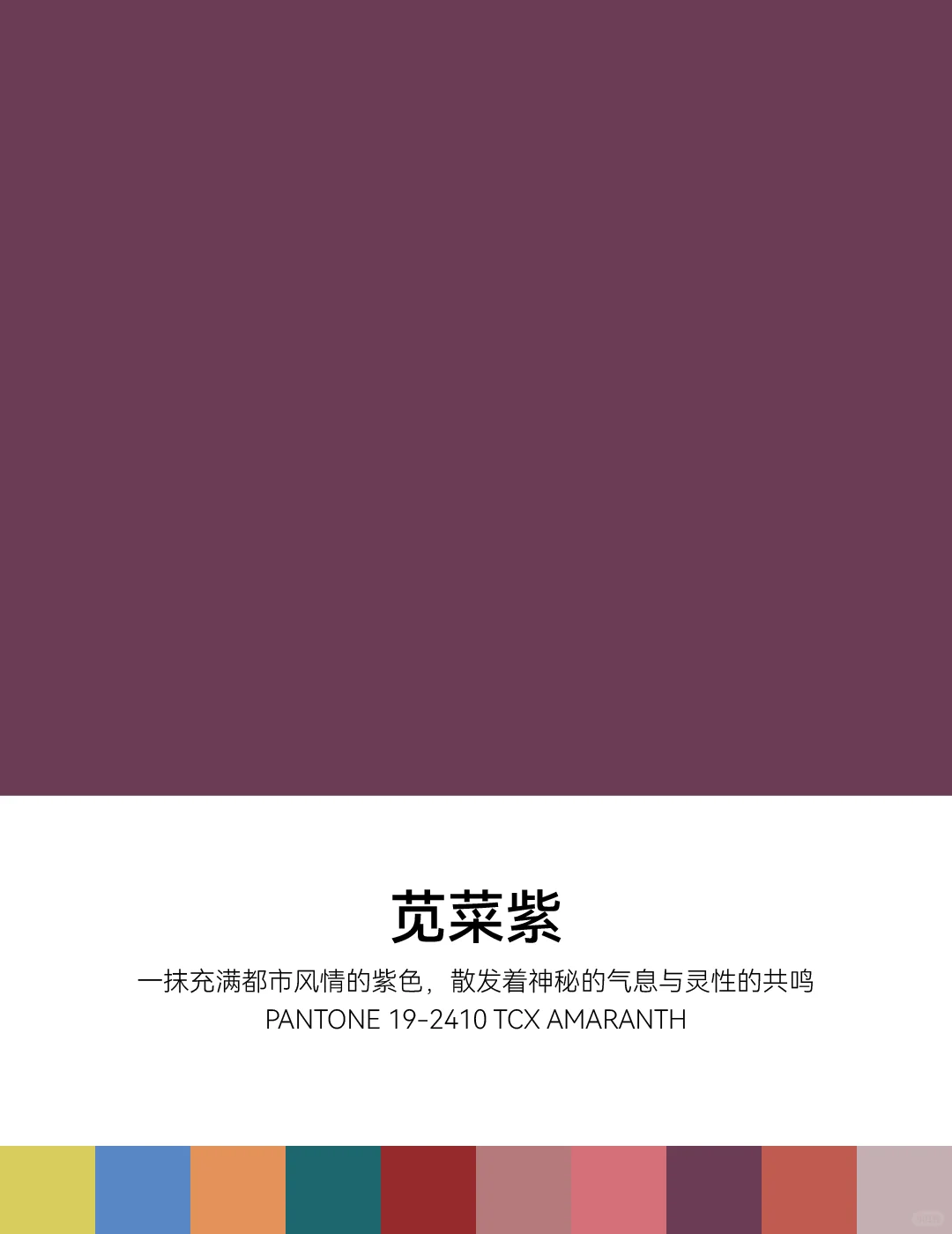 2026春夏纽约时装周PANTONE明装流行色