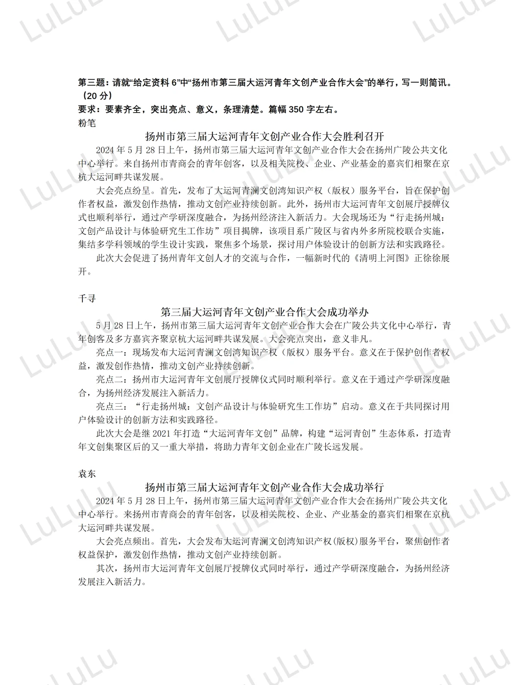 3️⃣0️⃣2025江苏省考A卷申论答案汇总对比