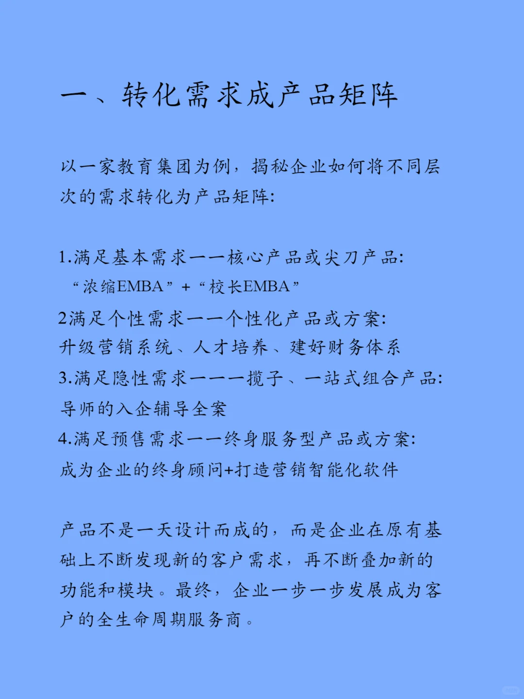 其实,公司的核心竞争力从来都不是产品