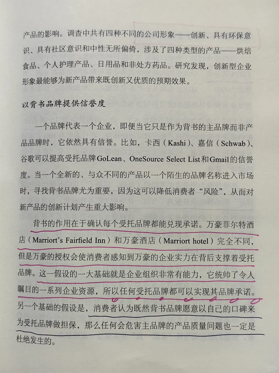 企业价值观和品牌情感的树立与管理