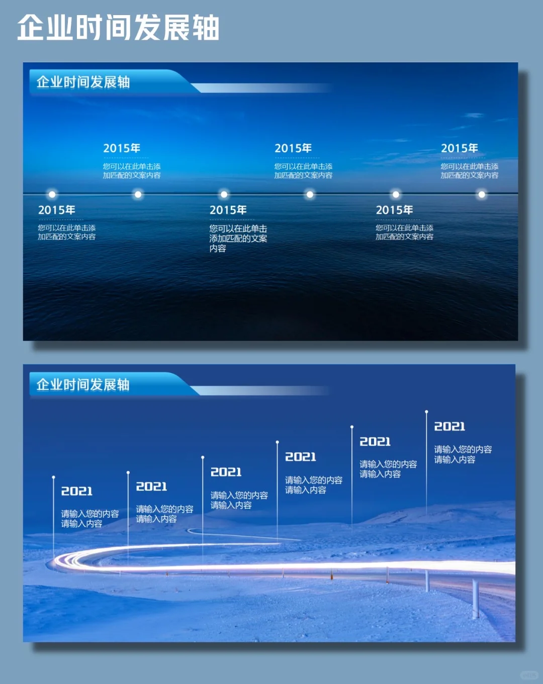 救命！企业时间线PPT这样做也太好看了