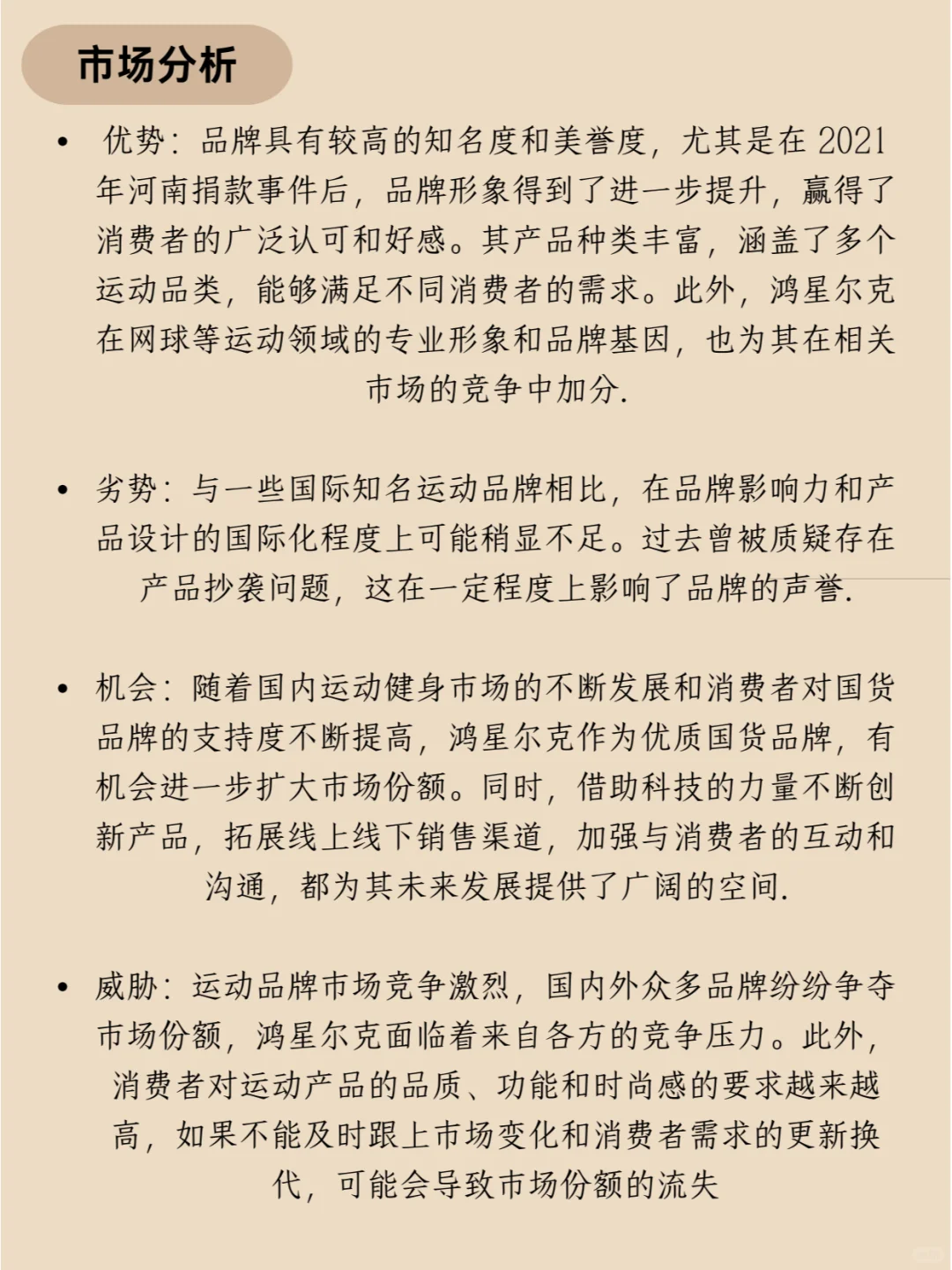 日啖品牌 “一故事”——鸿星尔克