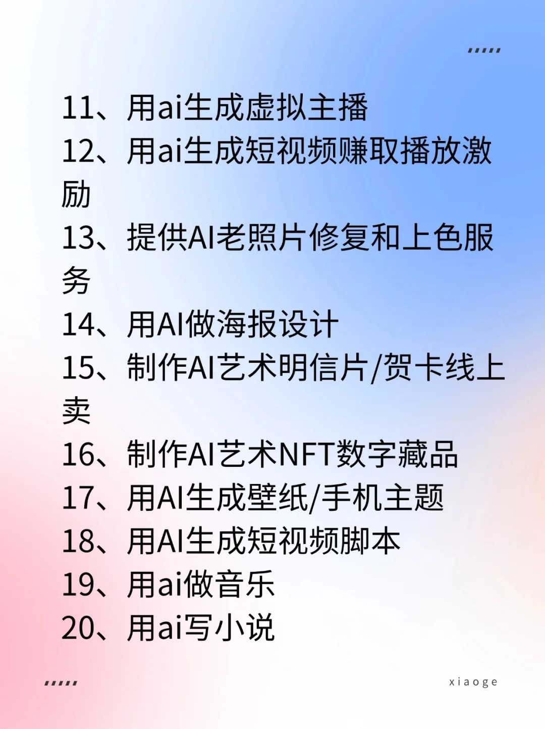 只工作不上班，六十种AI搞钱方法等你来拿