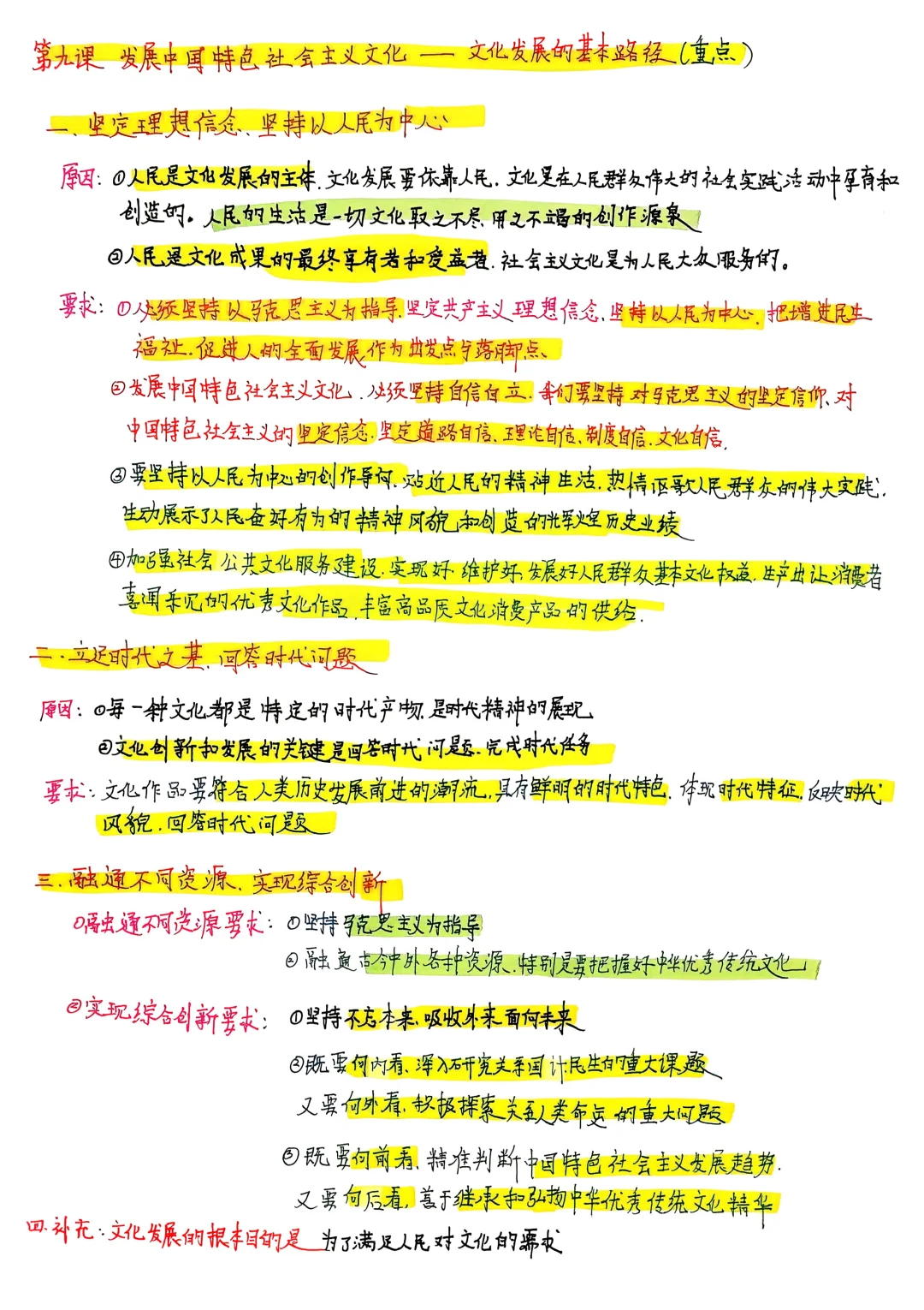 高中政治必修四｜第九课 发展中国特色社会