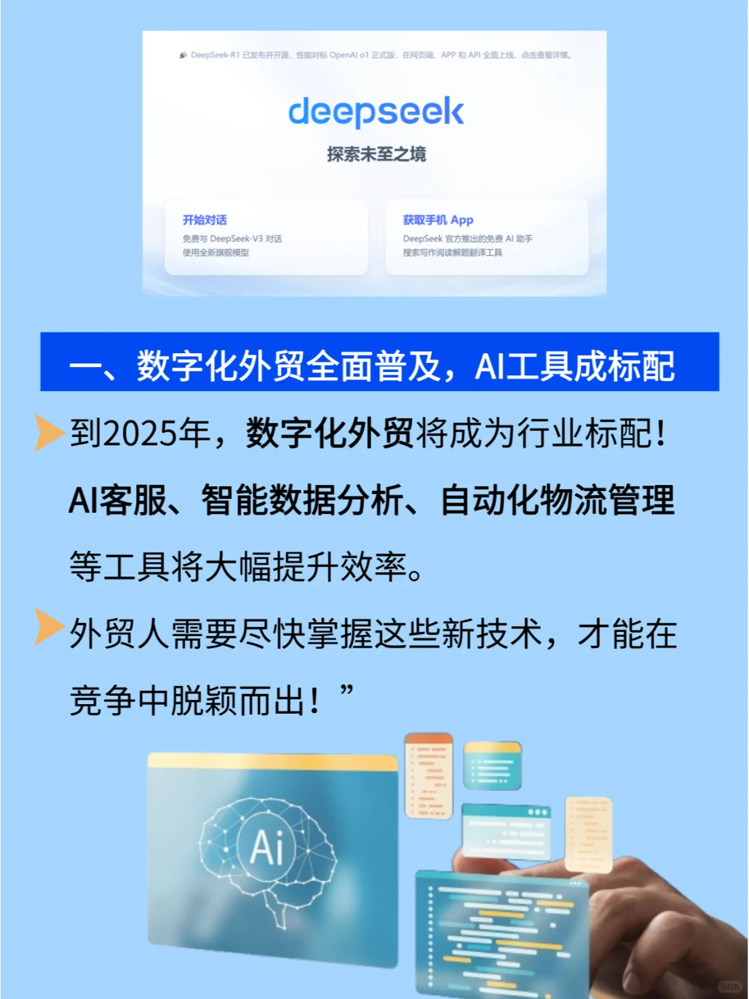 当我问 Deepseek2025年做外贸有哪些风口