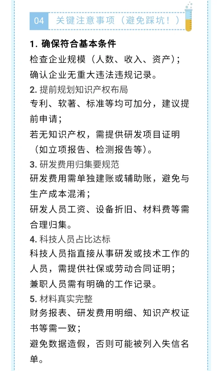 看看你的企业是科技型中小企业吗？