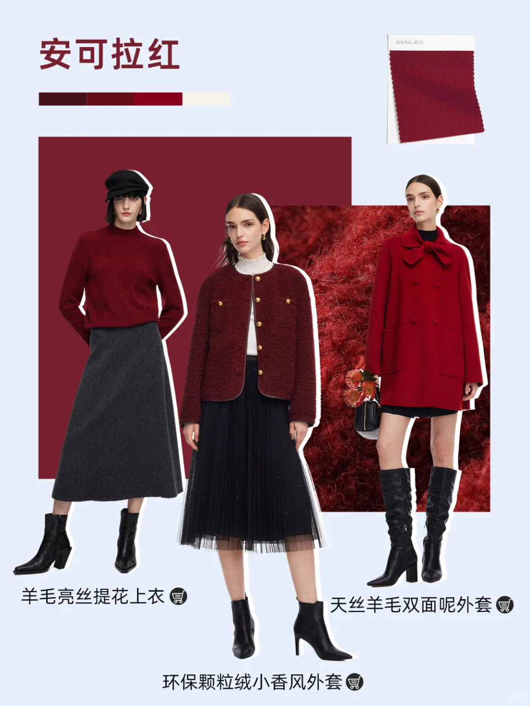 2025冬季流行色趋势丨解锁今季时髦密码