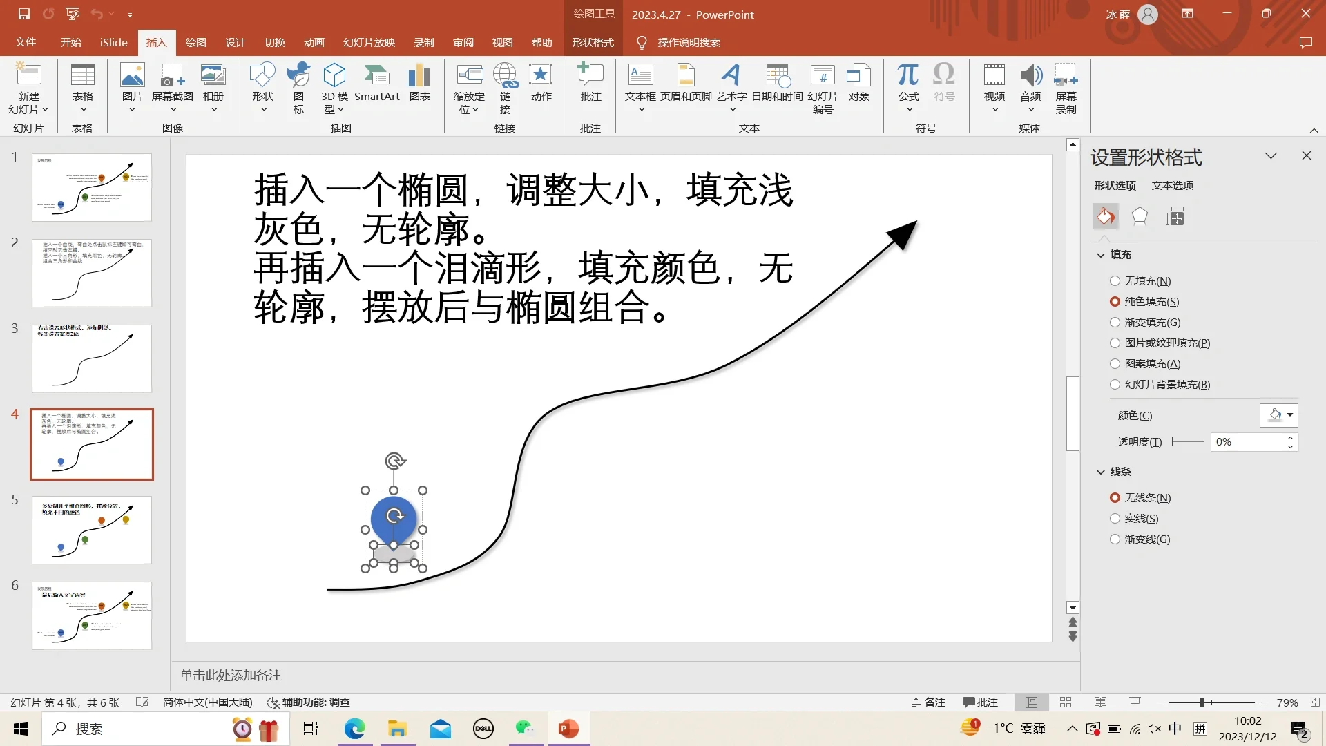 PPT自学第12天～超实用的发展历程时间轴