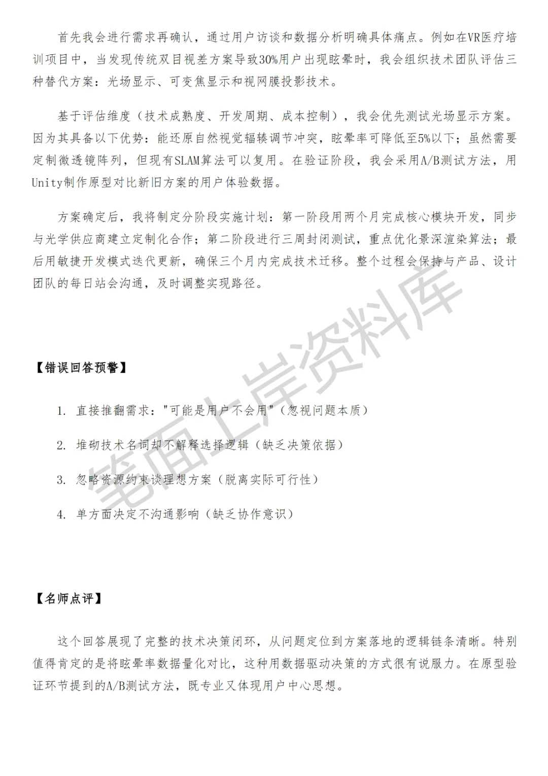 字节跳动PICO混合现实显示技术工程师