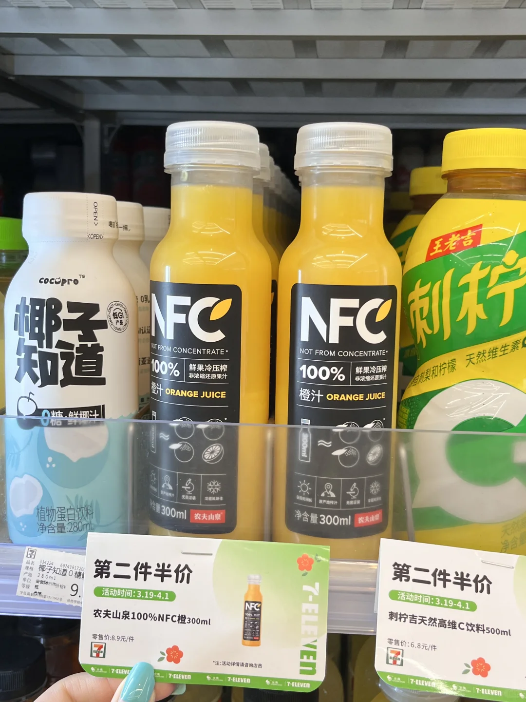 羊毛合集 | 711清爽饮品大合集?