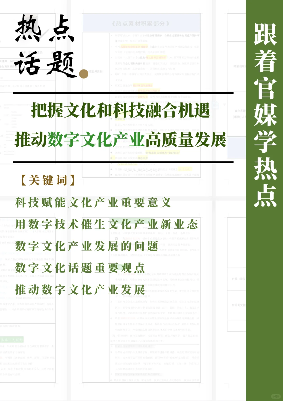 精读｜文化和科技融合，数字文化产业发展