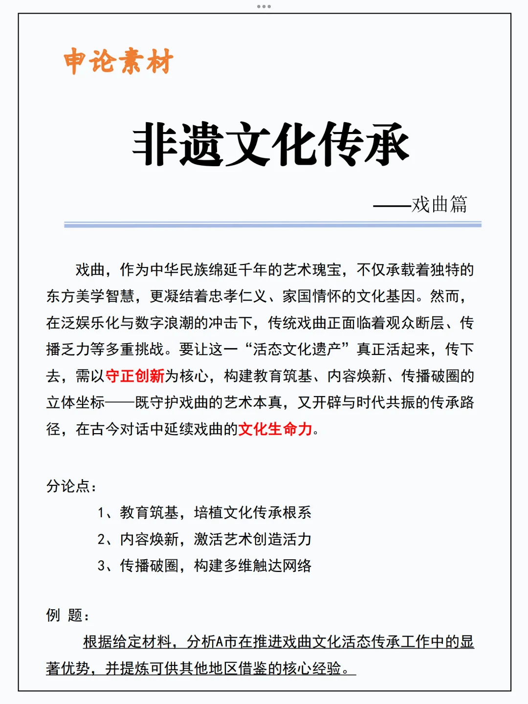 申论素材积累：非遗文化传承