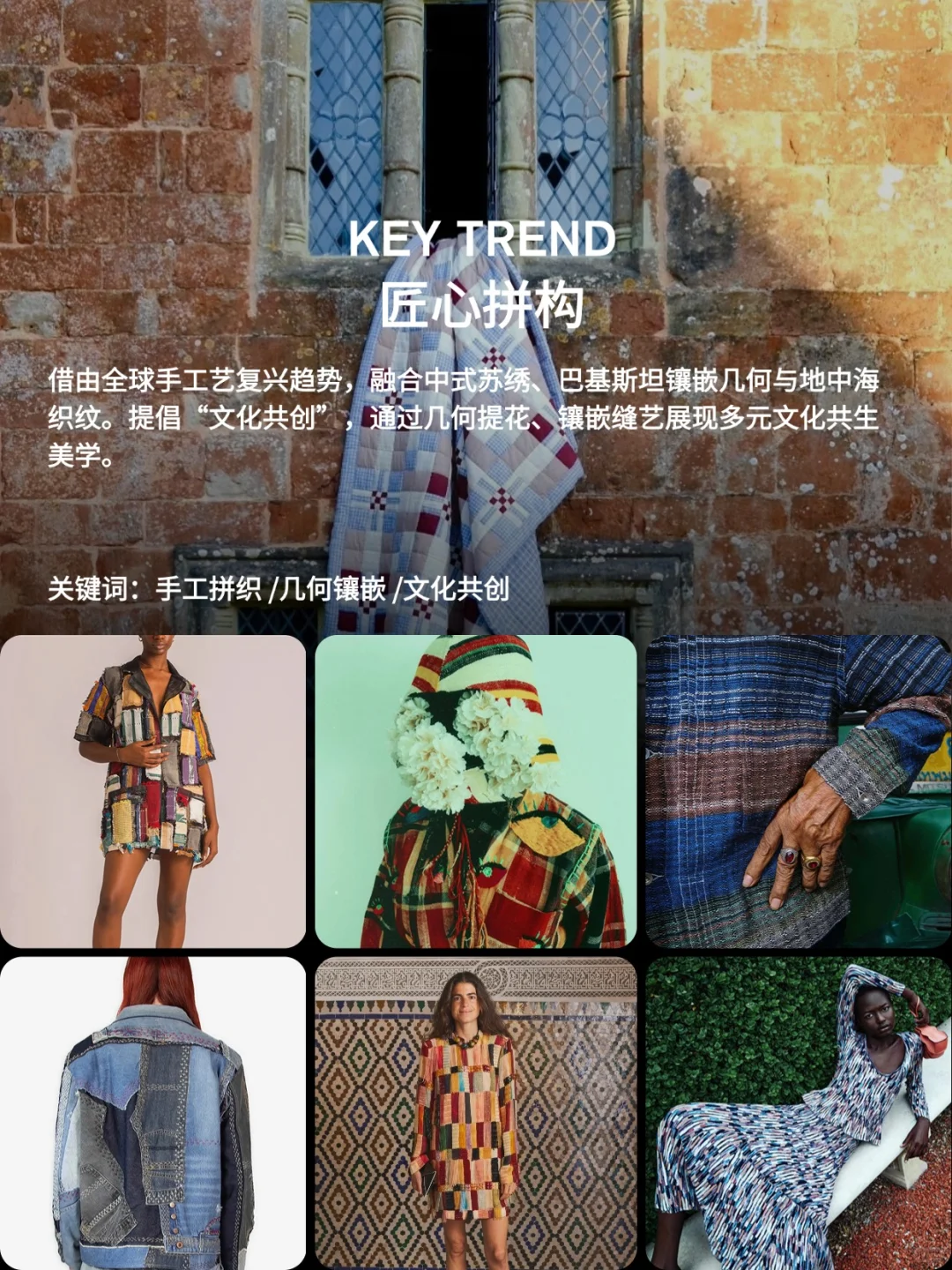 蝶讯流行趋势 | 面料趋势