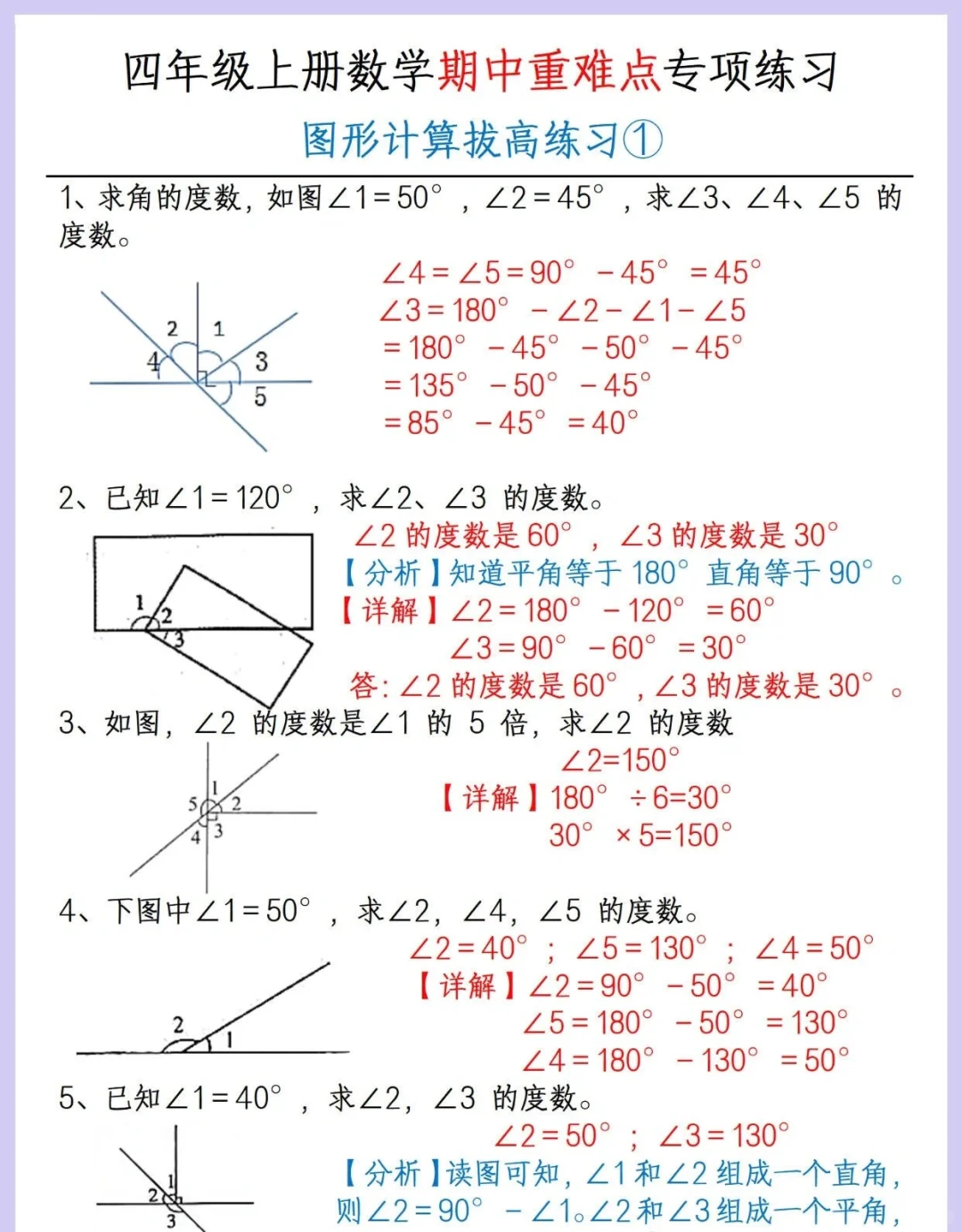 四年级上册数学