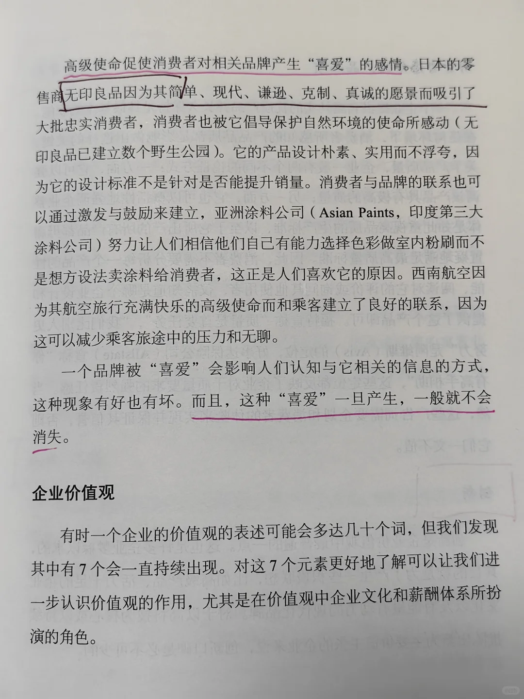 企业价值观和品牌情感的树立与管理