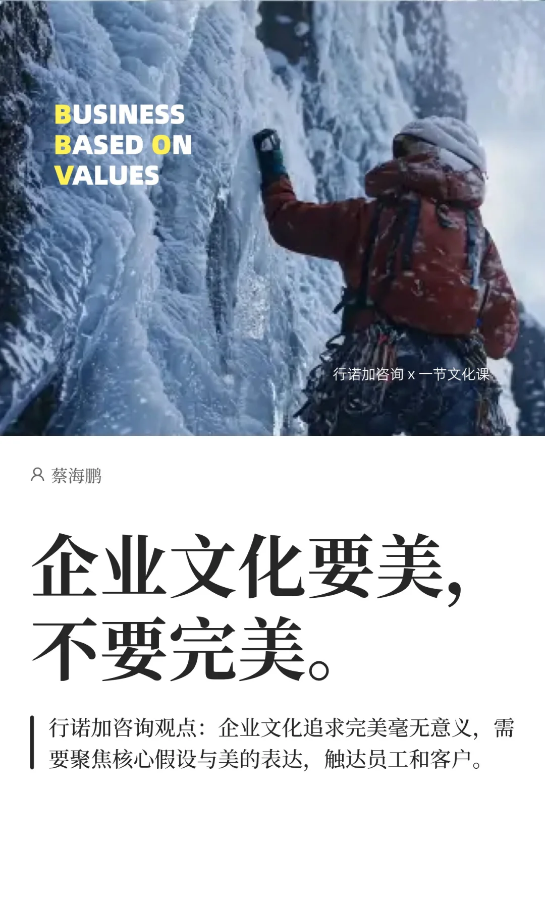 行诺加咨询观点：企业文化要美，不要完美。