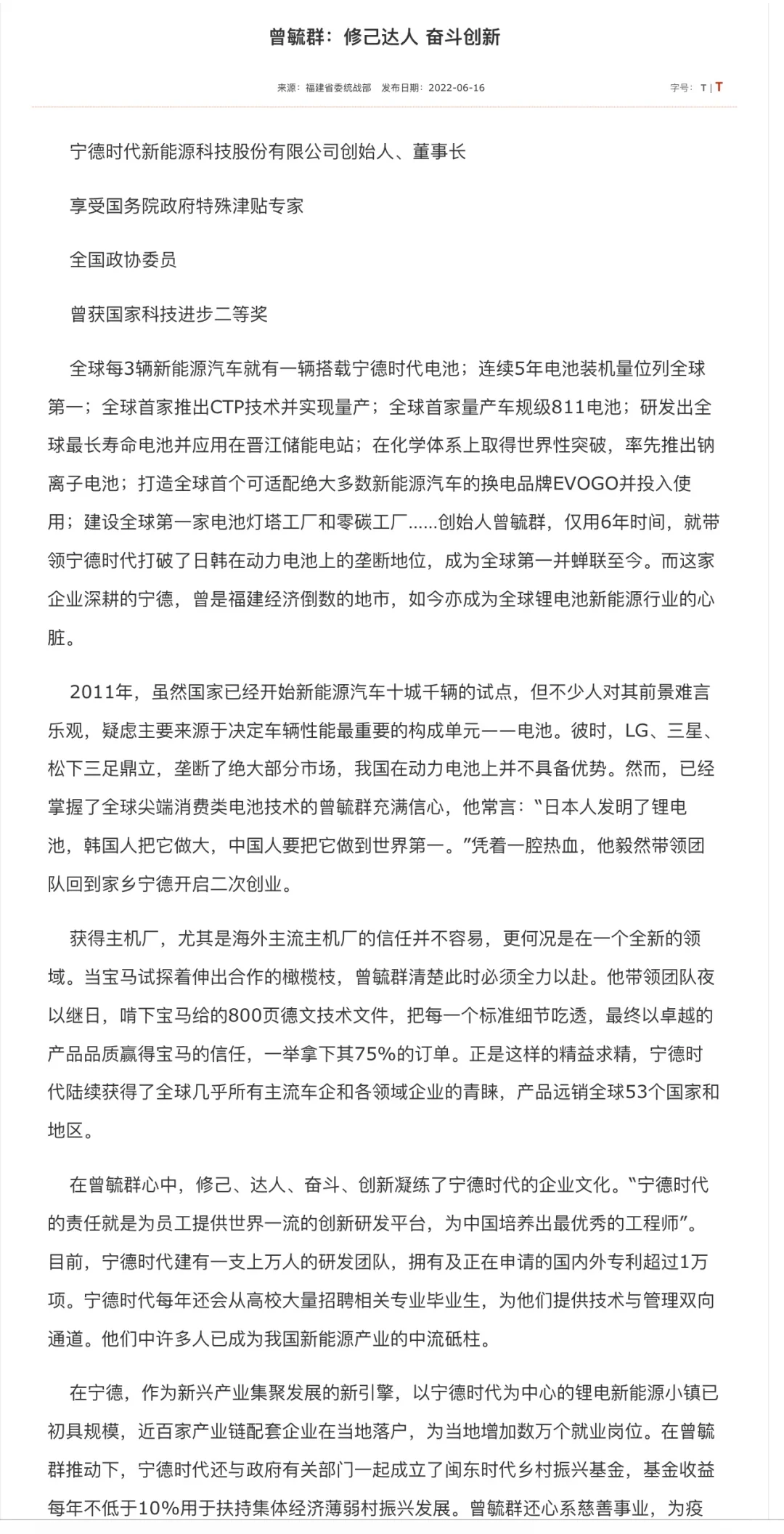 宁德时代核心价值观：修己达人 奋斗创新