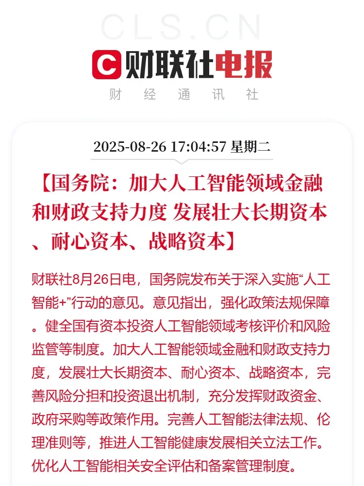 关于深入实施“人工智能+”行动的意见