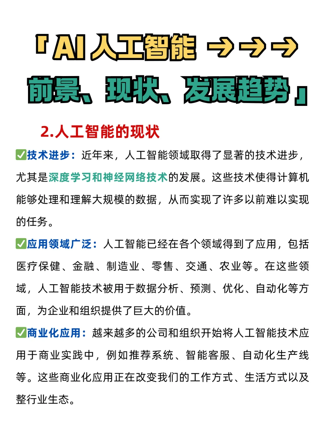 真心建议：大家都去人工智能方向闯闯❗❗