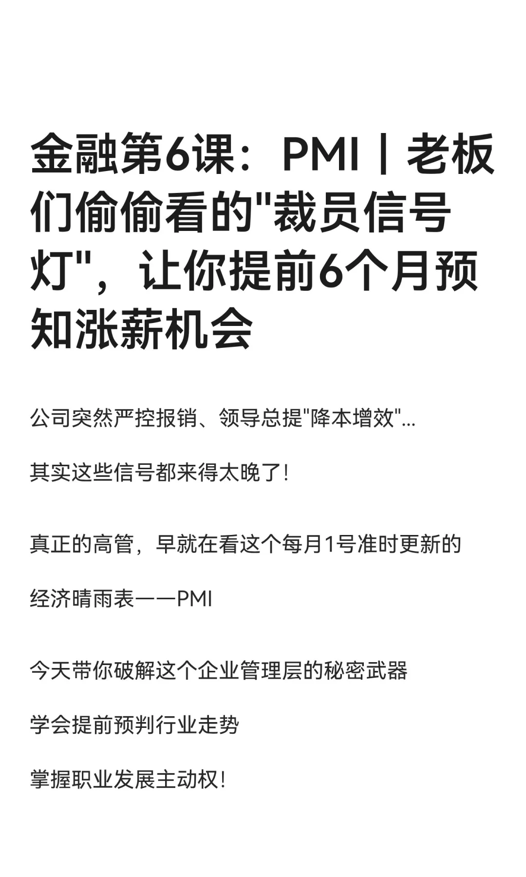 PMI|老板们偷偷看的