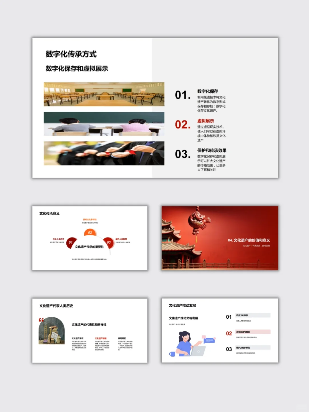 【119】文化遗产保护与传承PPT模板