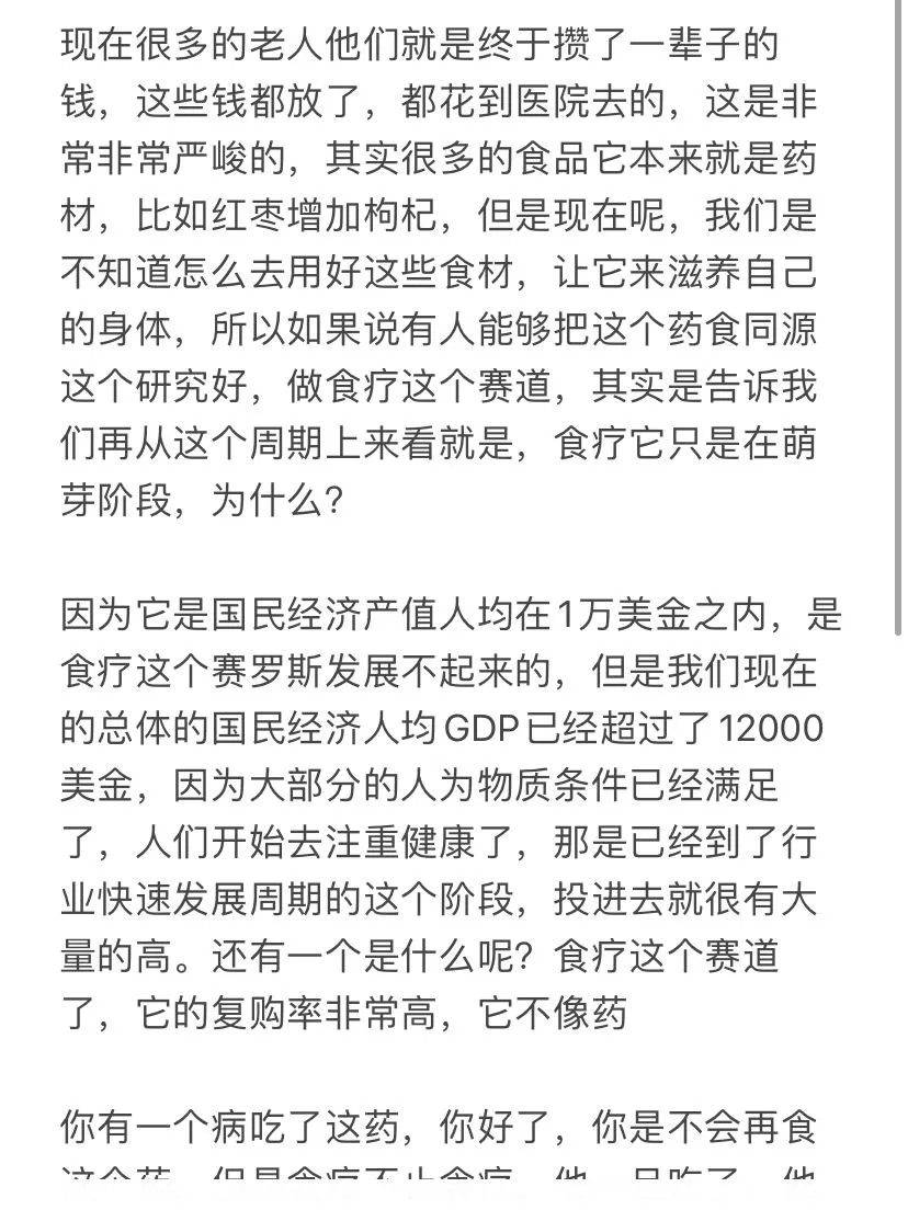 下一个风口赛道：食养，待开发的万亿级市场