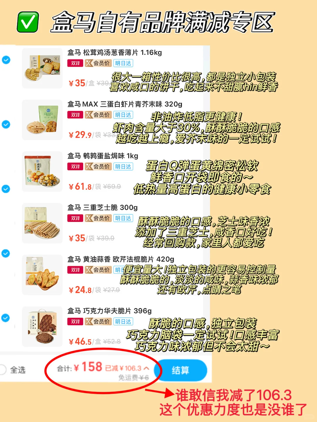 省钱女孩速进!!盒马双11值得买购物清单?