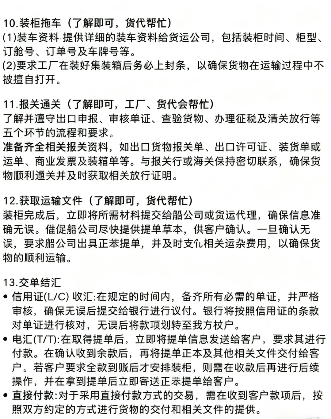 个人SOHO外贸流程