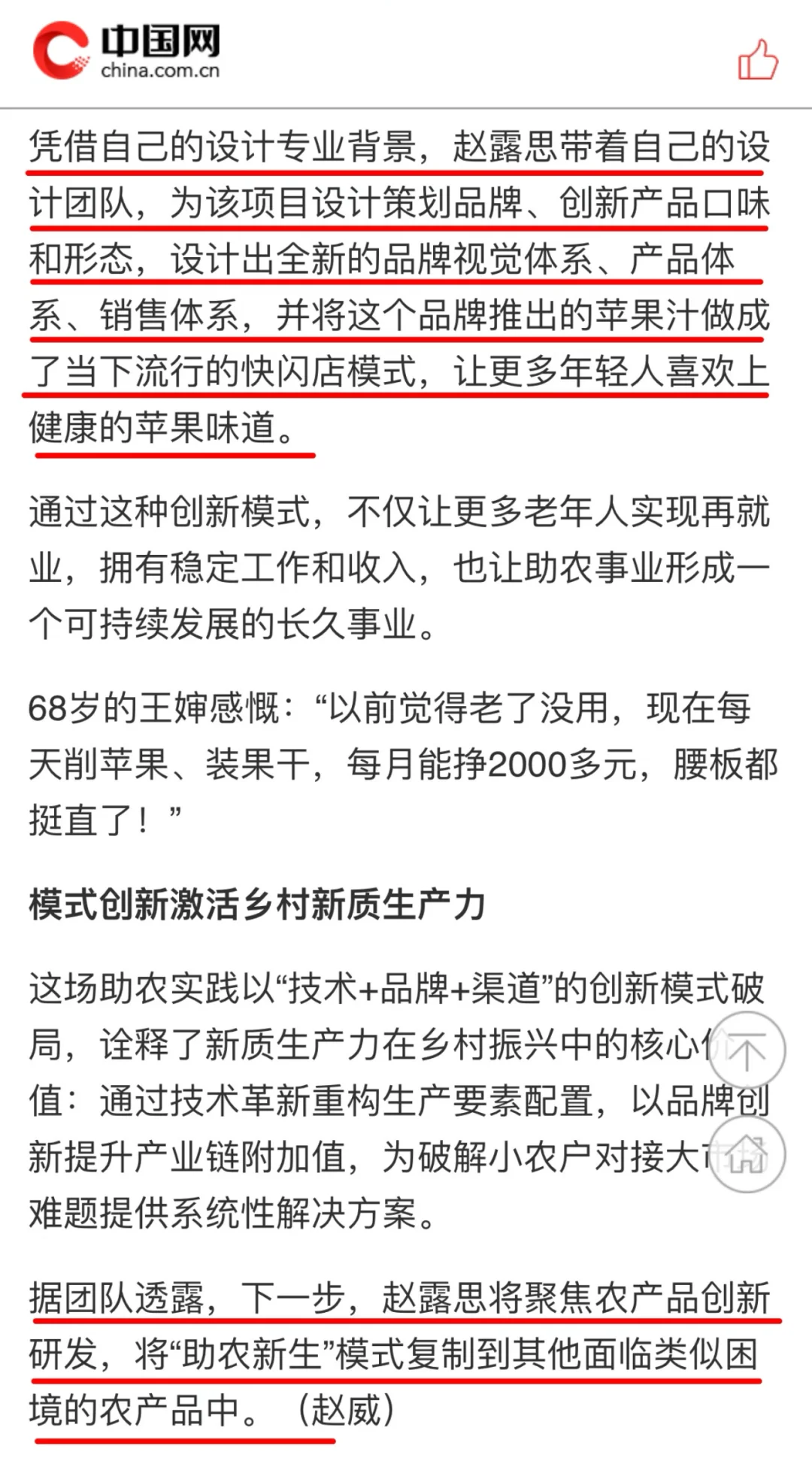 官媒中国网报道赵露思支持果农和乡村振兴，
