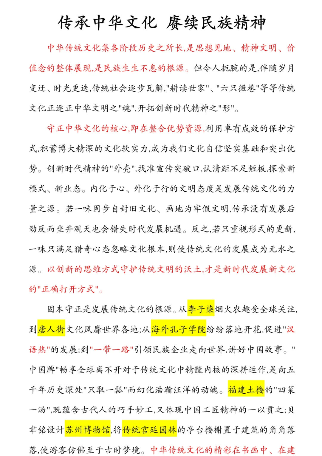 传承中华文化 创新时代精神