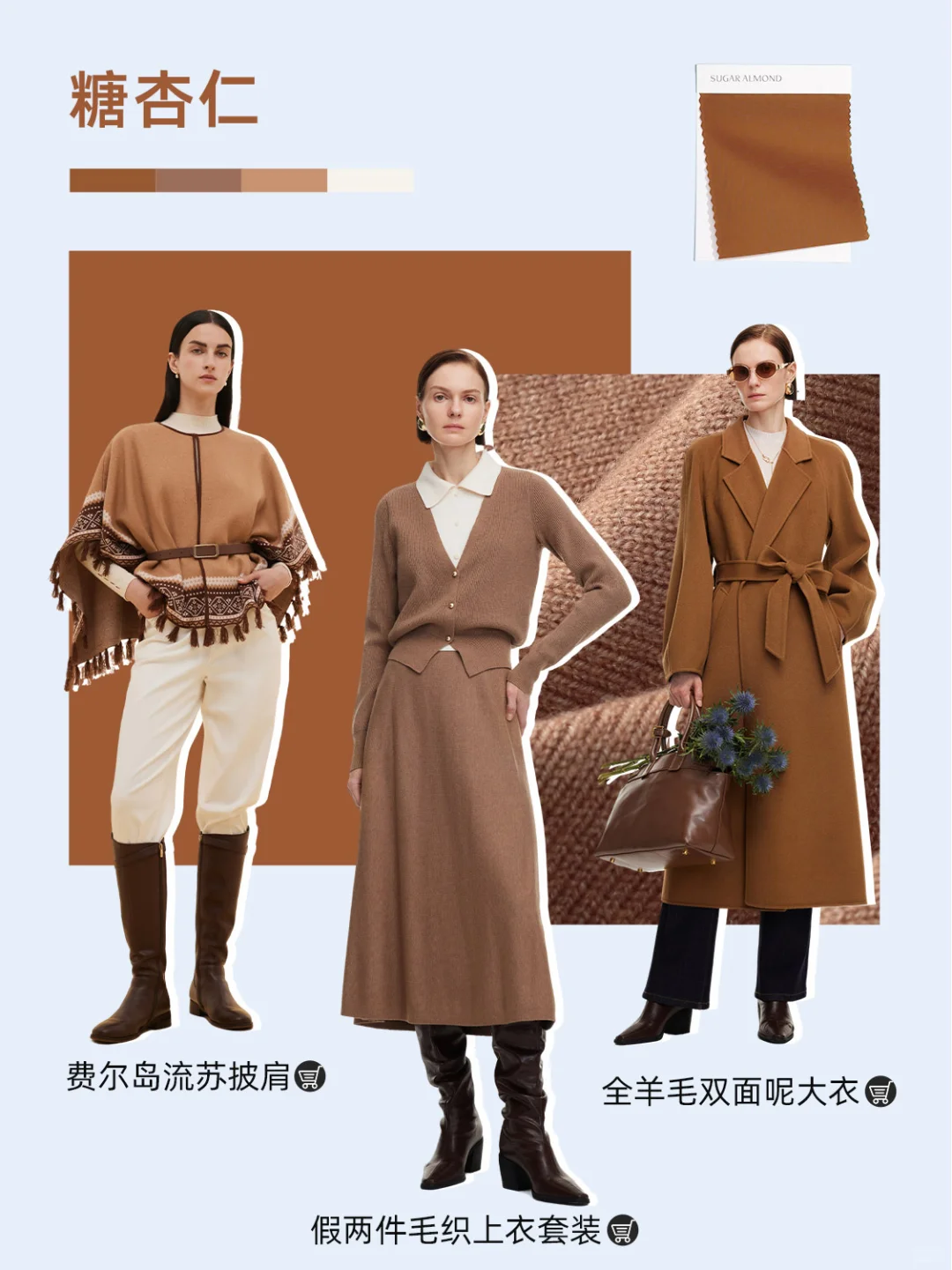 2025冬季流行色趋势丨解锁今季时髦密码