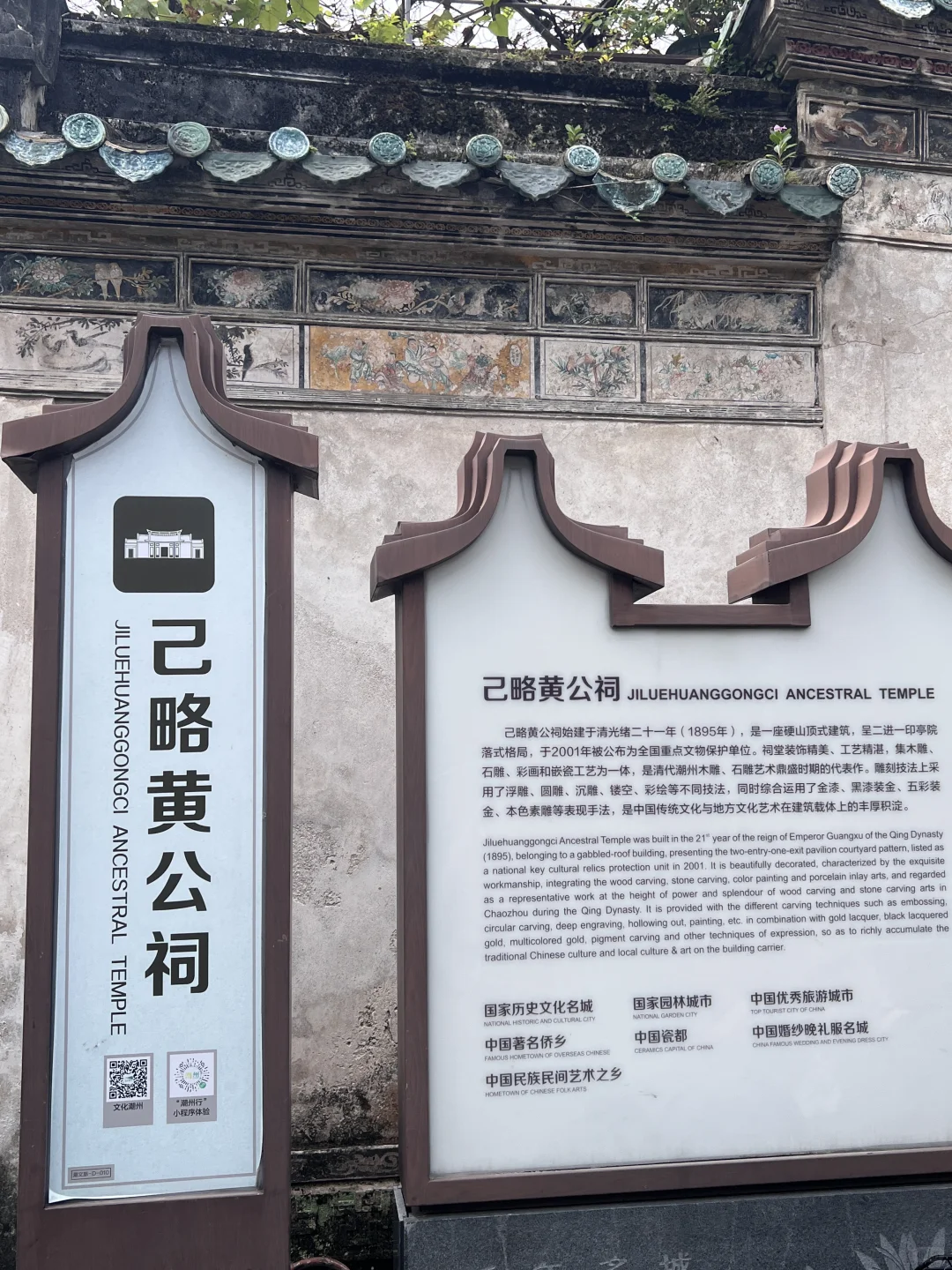 潮州己略黄公祠暂停开放