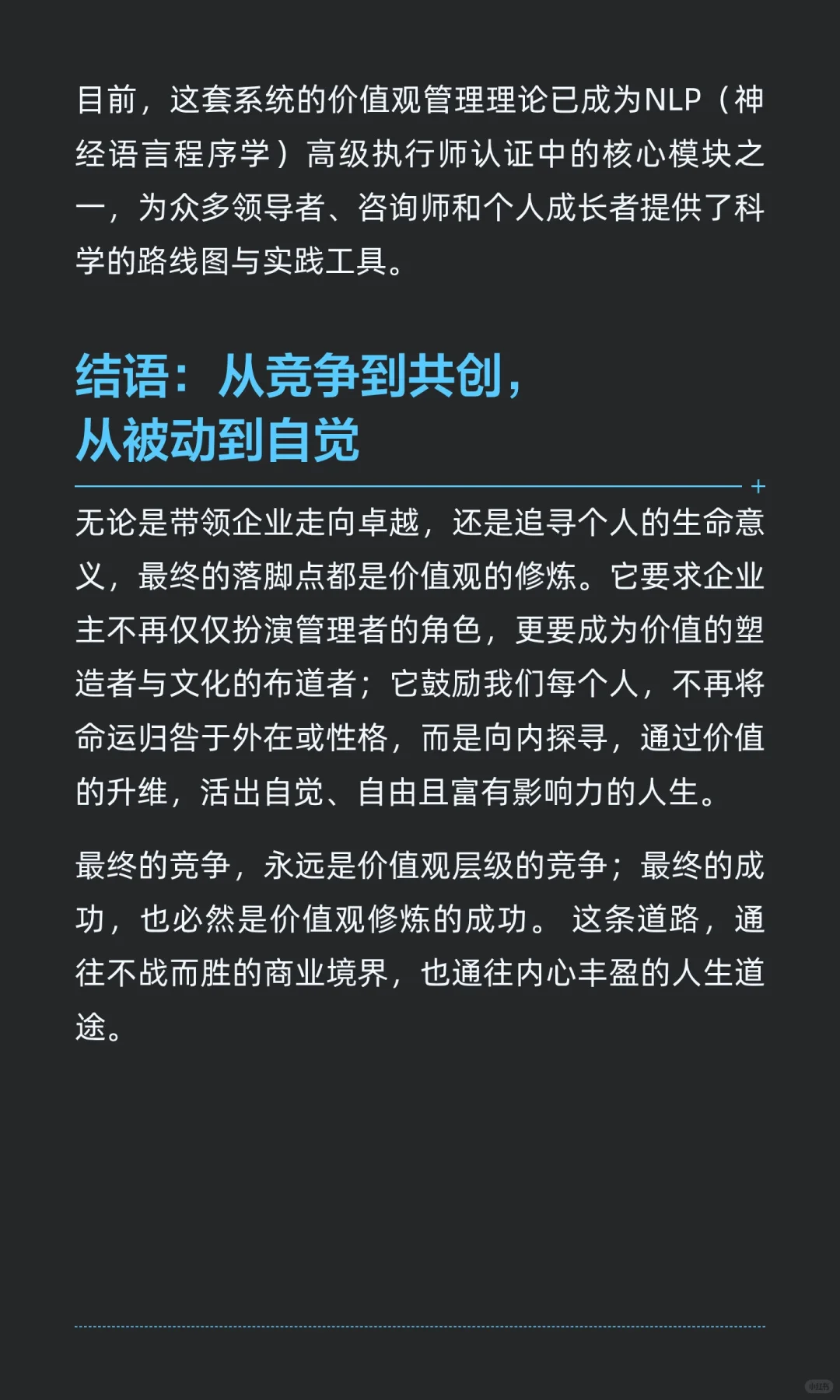 价值观管理：企业不战而胜的战略内核与人生