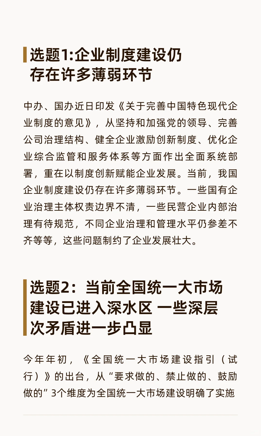 政务信息选题分享1103（仅供参考）