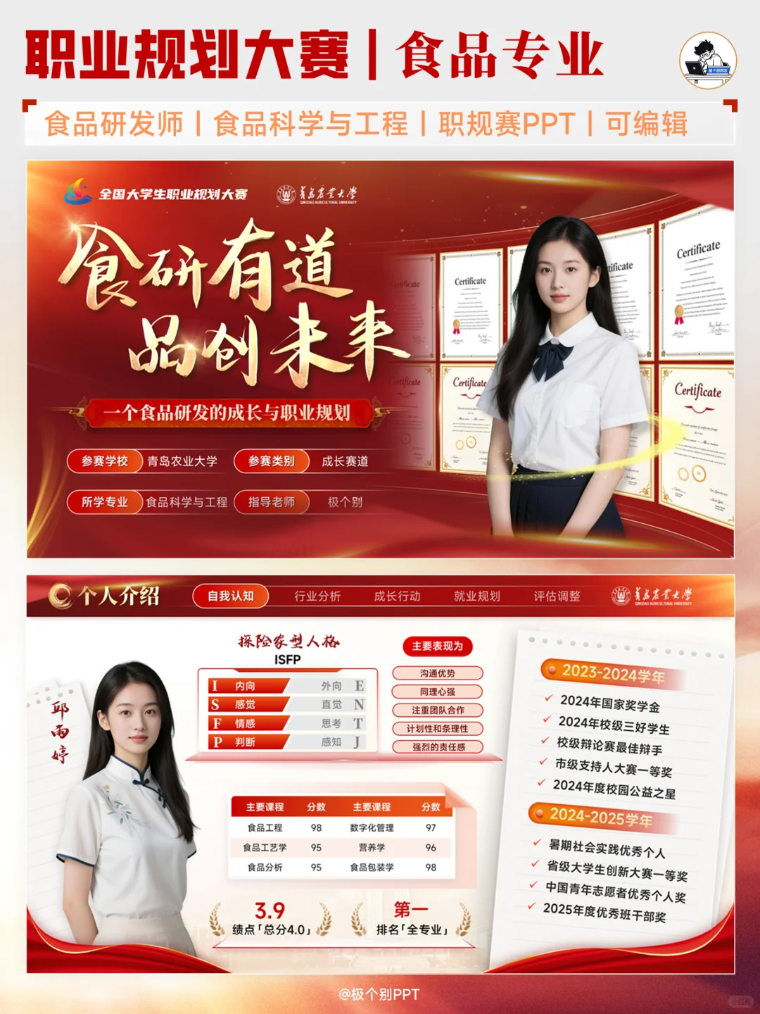 这份食品专业的职业规划PPT简直绝了！